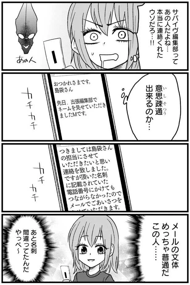 持ち込み作品を読んでくれた編集者から連絡が 難病だと伝えても漫画家になれる 腸よ鼻よ02 1 レタスクラブ 持ち込み作品を読んでくれた編集者から連絡が 難病だと伝えても漫画家になれる 腸よ鼻よ02 1 レタスクラブ