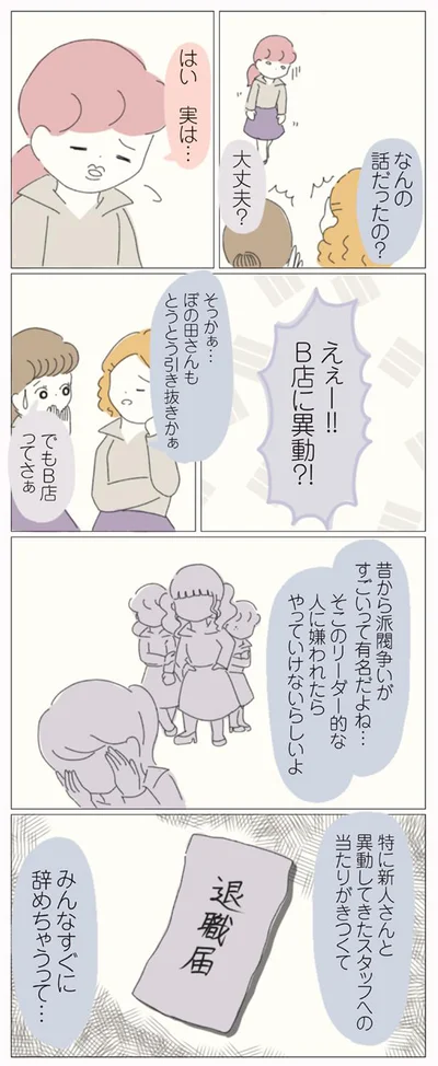 みんなすぐに辞めちゃうって…