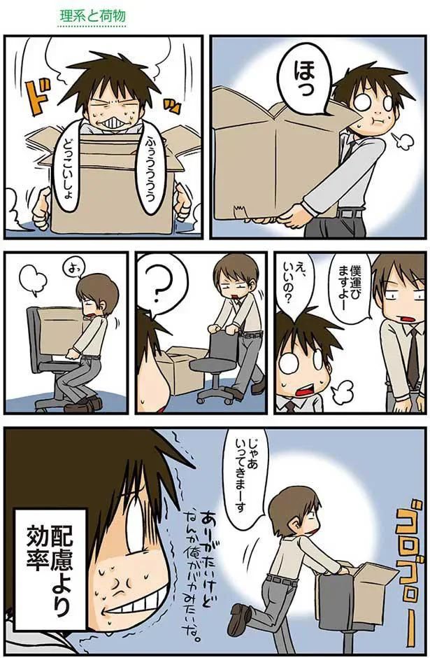 理系と荷物