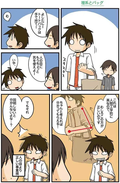 理系とバッグ