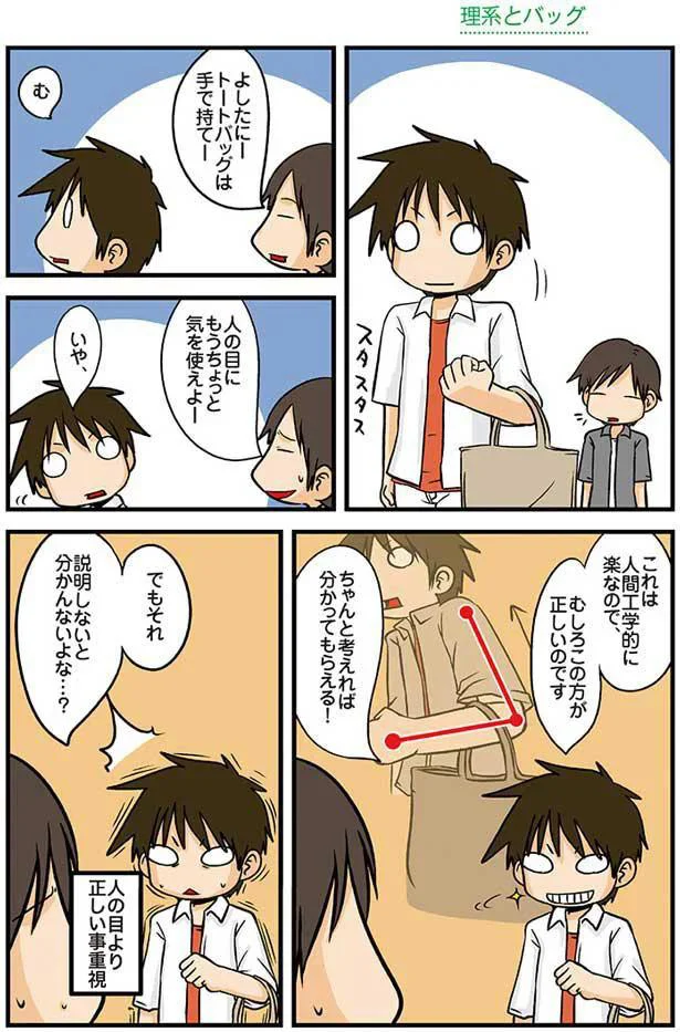 理系とバッグ
