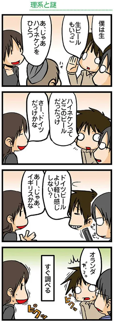 理系の謎