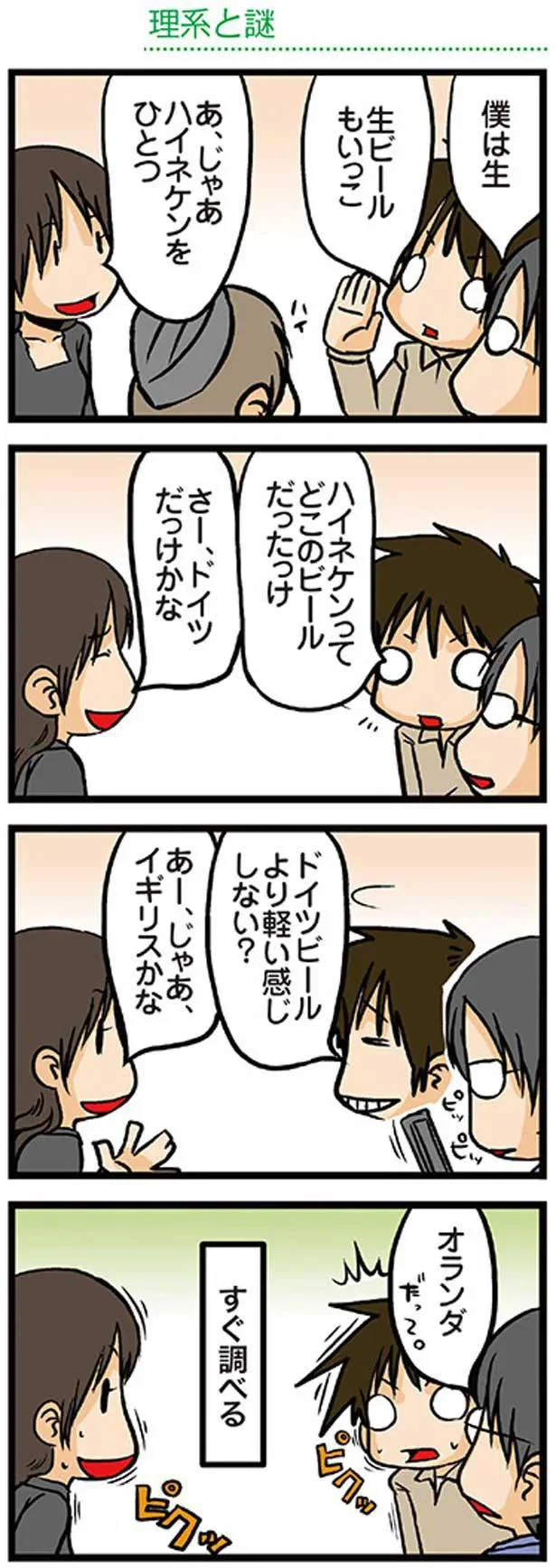理系の謎
