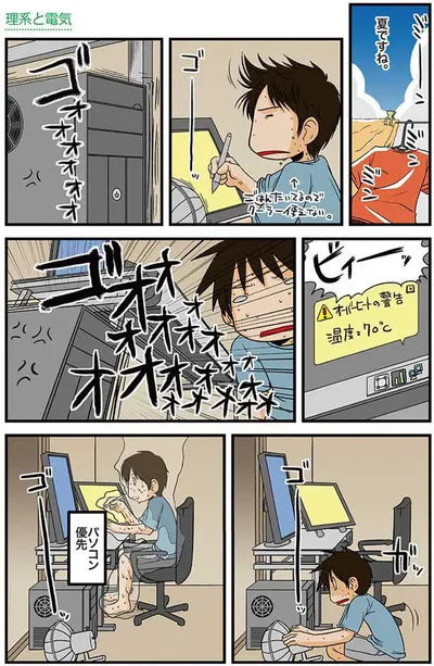 理系と電気