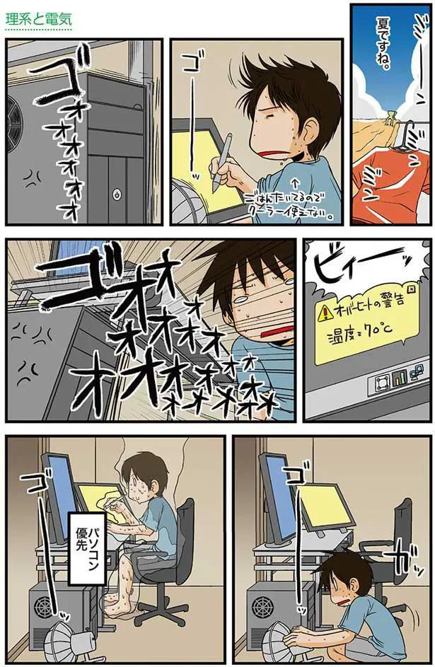理系と電気