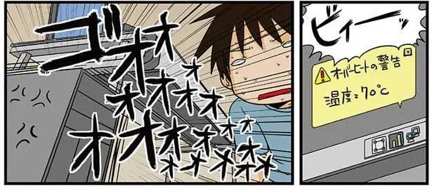 パソコンが熱暴走!
