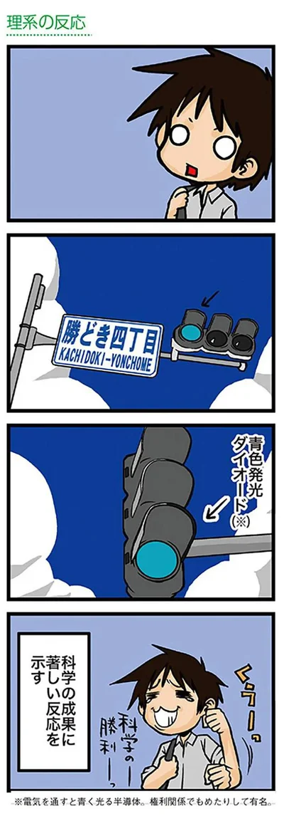 理系の反応