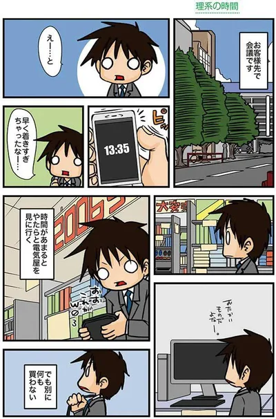 理系の時間
