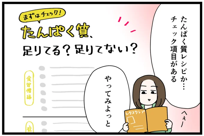 たんぱく質足りてる？