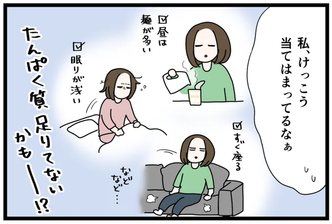 たんぱく質足りてないかもー!?