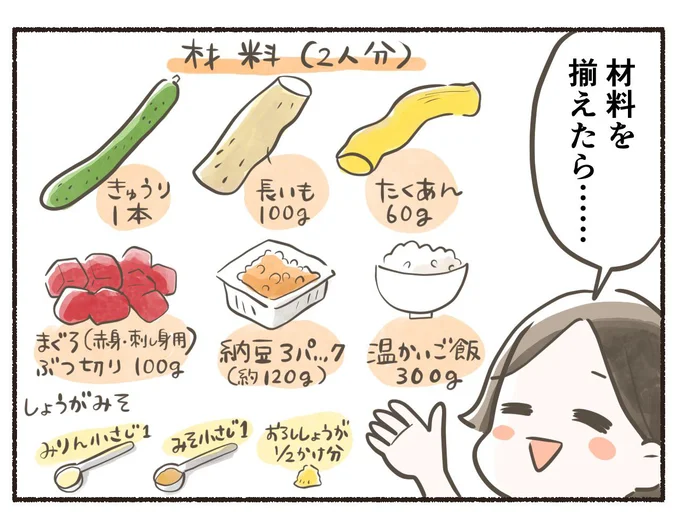 「食感いろいろ納豆まぐろ丼」の材料