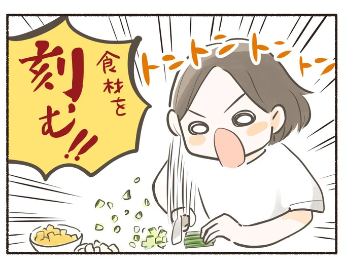 食材を刻む！！