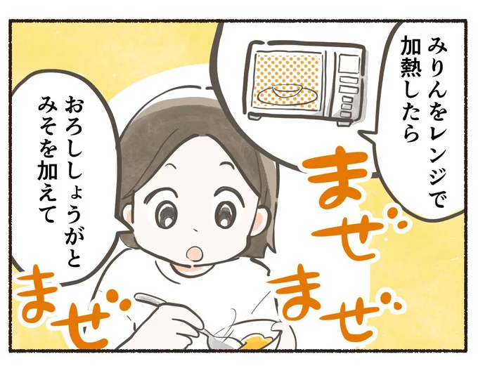 おろししょうがとみそを加えて