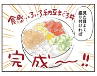 刻んでご飯にのせるだけで完成！栄養満点で食感も楽しい「納豆まぐろ丼」を作ってみた