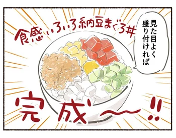 刻んでご飯にのせるだけで完成！栄養満点で食感も楽しい「納豆まぐろ丼」を作ってみた