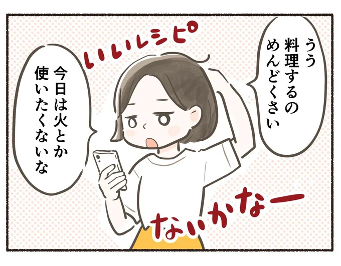 今日は火とか使いたくないな