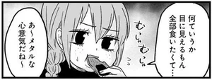 「目に入るもの全部食べたい」 副作用による過食で体重急増中！／腸よ鼻よ02（5）