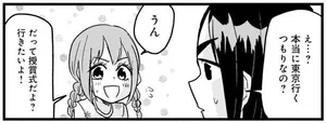 「詐欺か？」「病み上がりなんだからダメ！」マンガの授賞式で東京に行くと言ったら／腸よ鼻よ02（6）