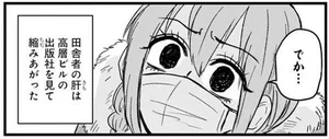出版社でかっ！ 沖縄からやってきた難病の漫画家、東京の高層ビルに圧倒される／腸よ鼻よ02（7）