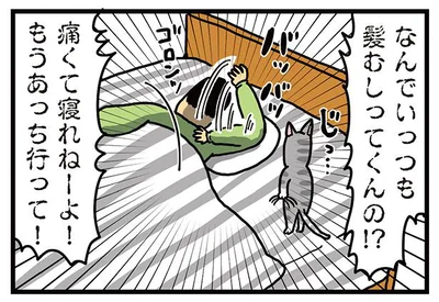 もうあっち行って！