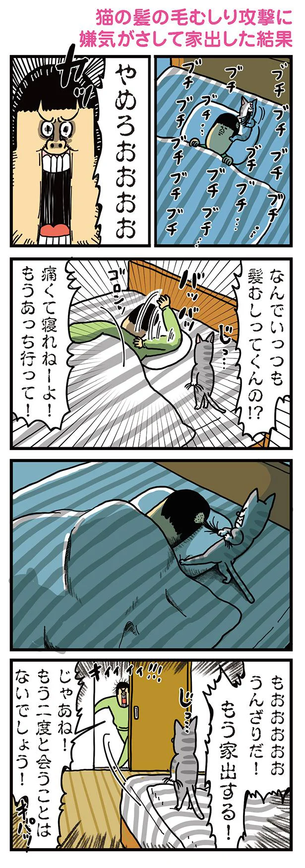 やめろおおおお