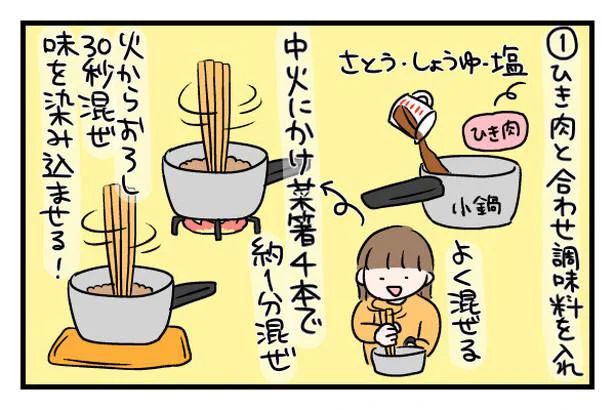 ひき肉と合わせ調味料を入れ