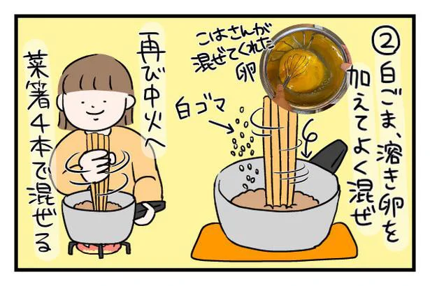 菜箸4本で混ぜる