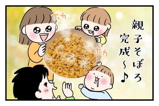 「親子そぼろ」完成~