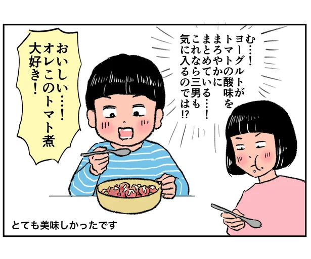 オレこのトマト煮大好き！