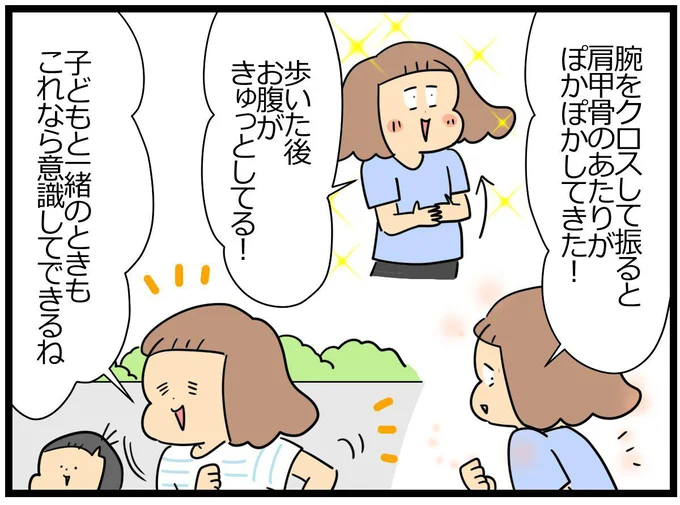 肩甲骨のあたりがぽかぽかしてきた！