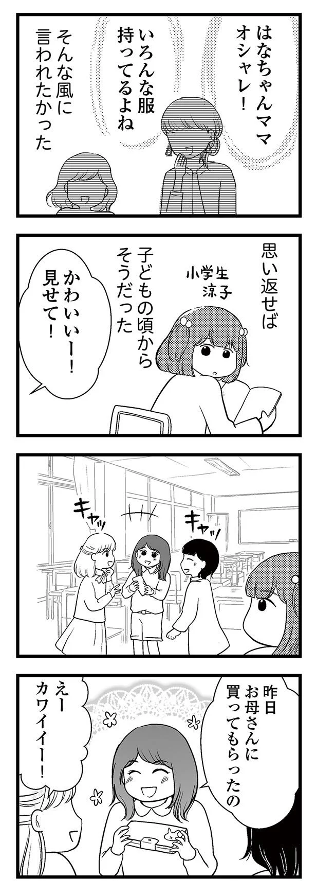 思い返せば子どもの頃からそうだった