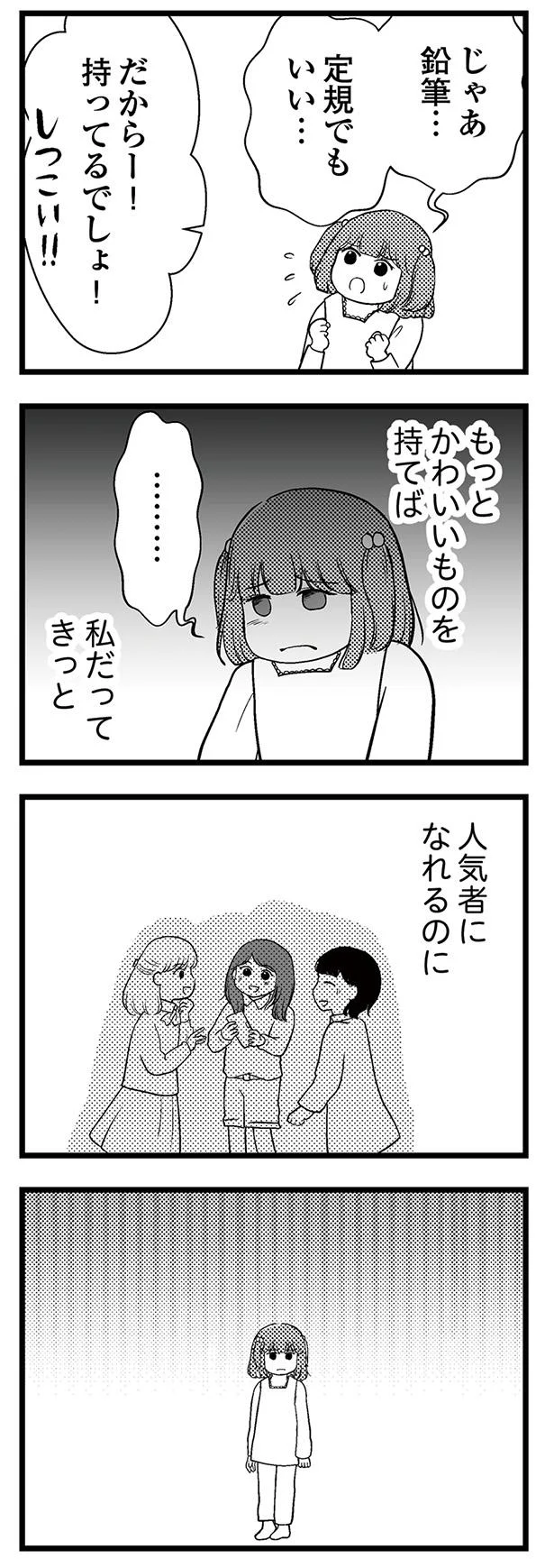 もっとかわいいものを持てば