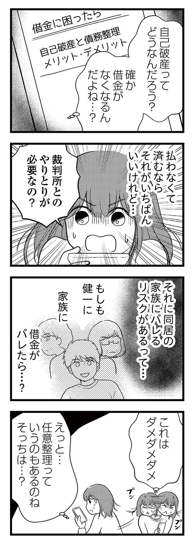 借金がバレたら…？