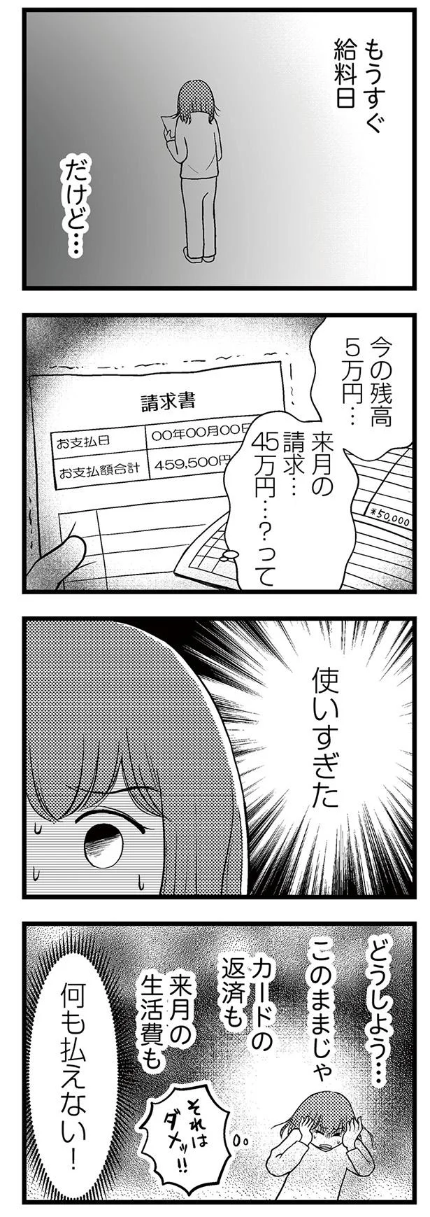 何も払えない！