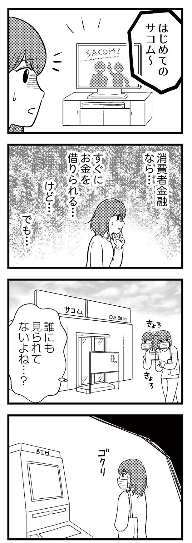 誰にも見られてないよね…?