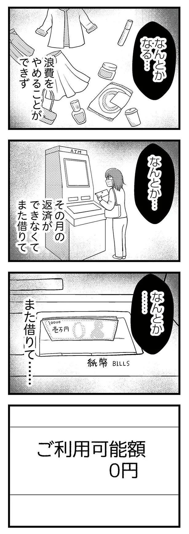 なんとか…