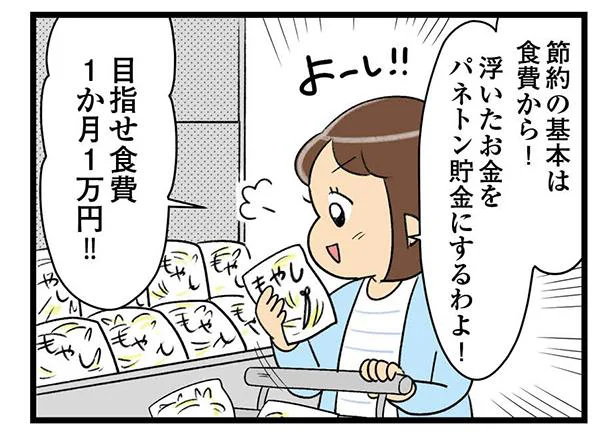 目指せ食費1ヶ月1万円！！