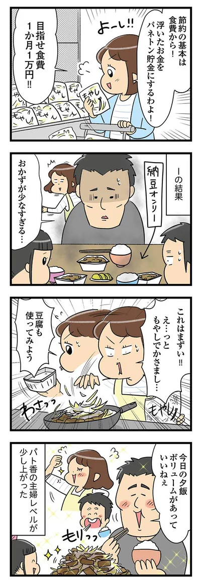 節約の基本は食費から！