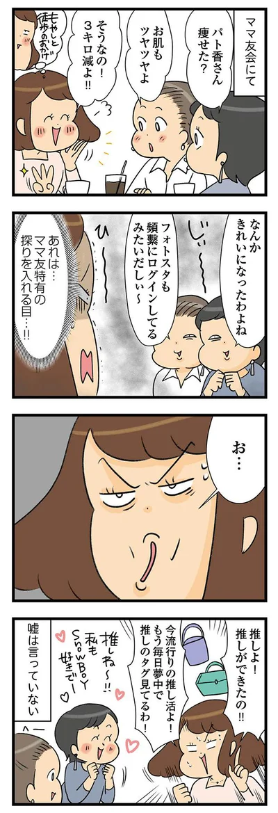 ママ友会にて