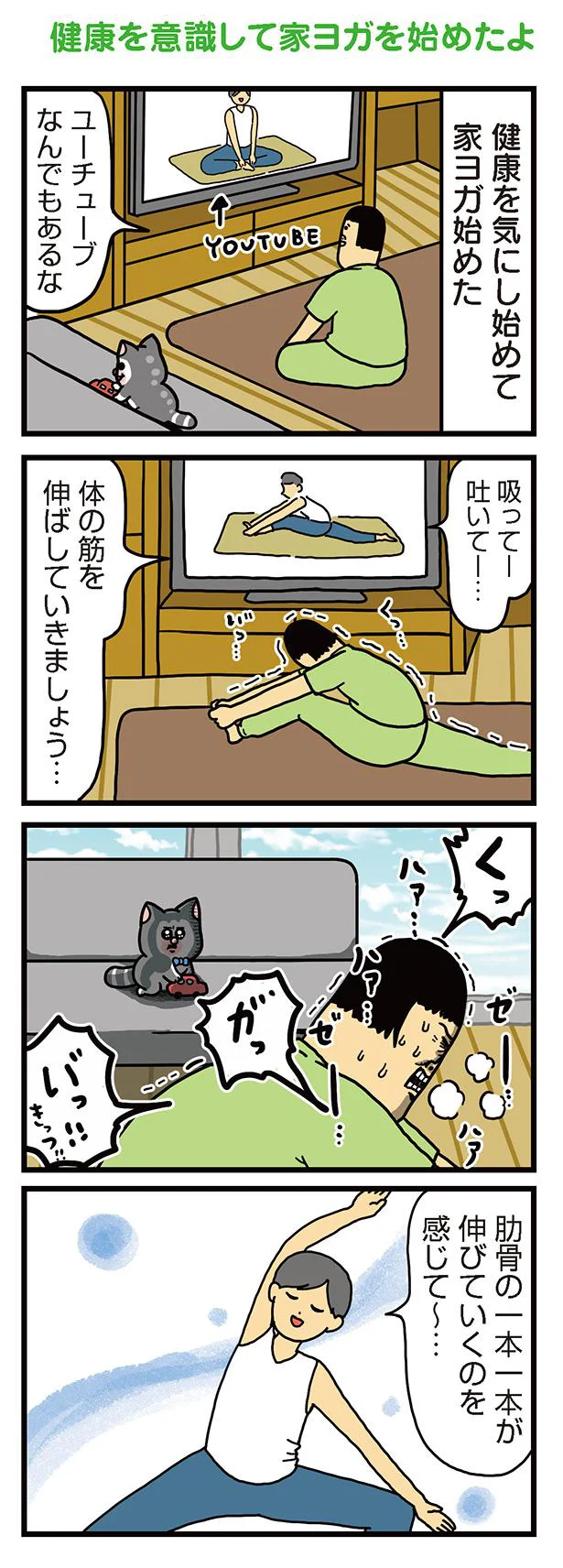 健康を意識して家ヨガを始めたよ