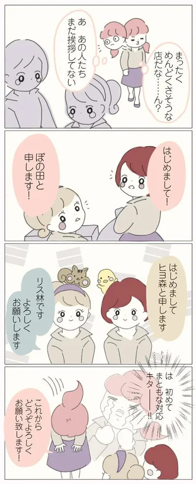 まったくめんどくさそうな店だな…ん？