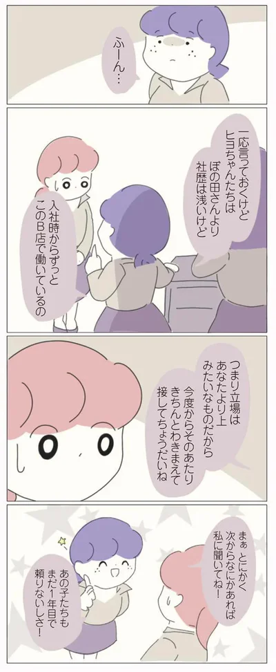 今度からそのあたりきちんとわきまえて接してちょうだいね