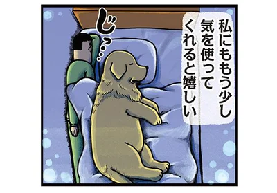 私にもう少し気を使って