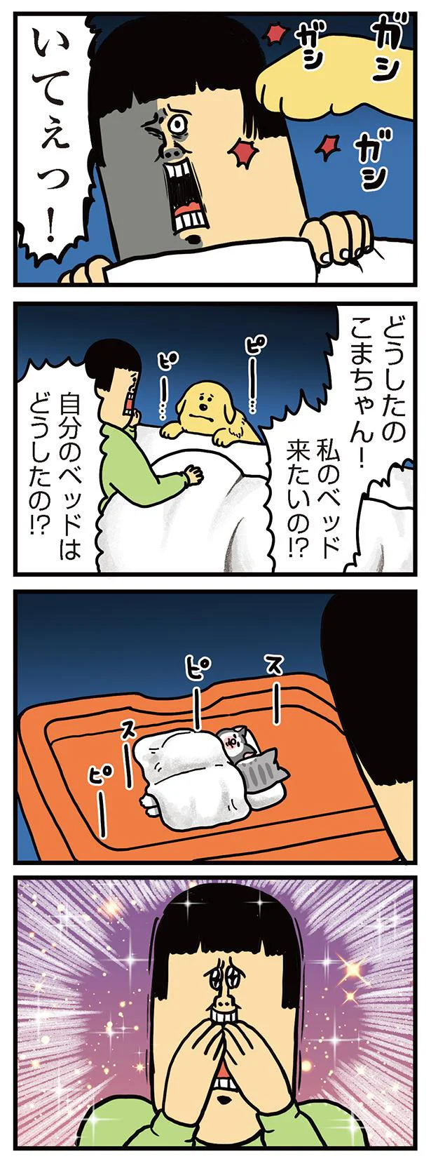 どうしたのこまちゃん！