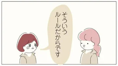 そういうルールだからです