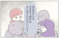 「付き合う相手はよく考えたほうがいいよ〜」ランチタイムに繰り広げられる牽制が怖すぎる／女社会の歩き方（7）