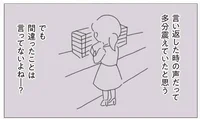 心臓バクバクだけど、言ってやる！理不尽な言いがかりをつけてくる先輩に対抗／女社会の歩き方（9）