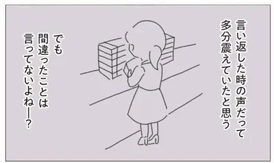 間違ったことは言ってないよね？