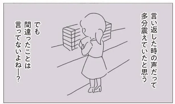 心臓バクバクだけど、言ってやる！理不尽な言いがかりをつけてくる先輩に対抗／女社会の歩き方（9）