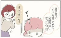愚痴大会の内容が先輩に筒抜け？みんなとの距離が近づいたと思ったのに／女社会の歩き方（10）